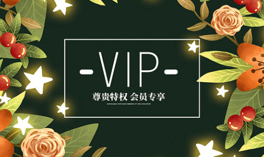 你注册的那些会员账号，真正在用的有几个？