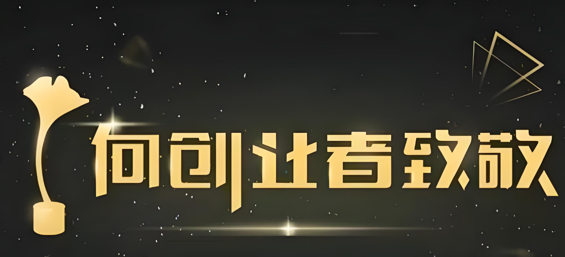 为何越来越多创业者以卖掉公司为最终目标？