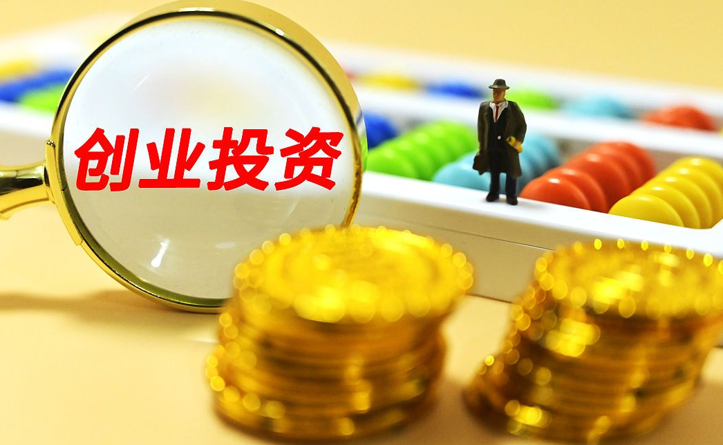 创业启动资金：一定要押上 “身家性命” 吗？