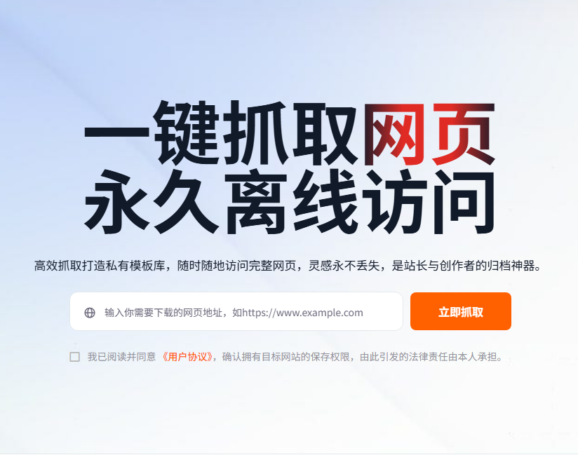 【网站神器推荐】一键保存网站公开资源，打造你的专属离线模板库！