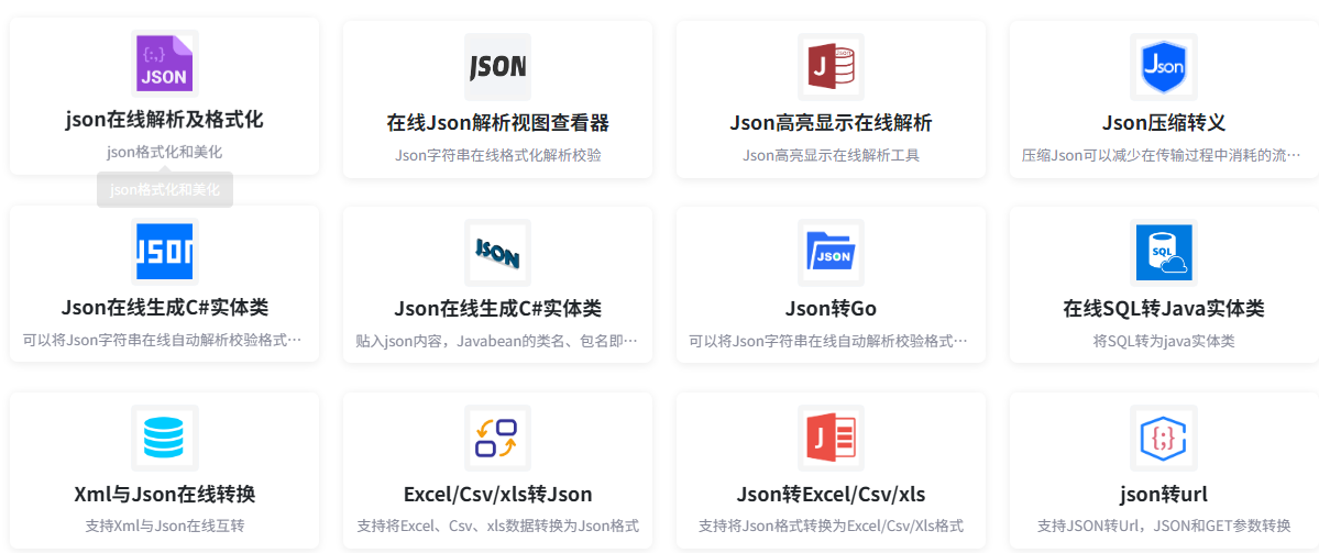 【站长必备工具站】bizsoso 实用工具合集：高效解决网络运营全场景需求