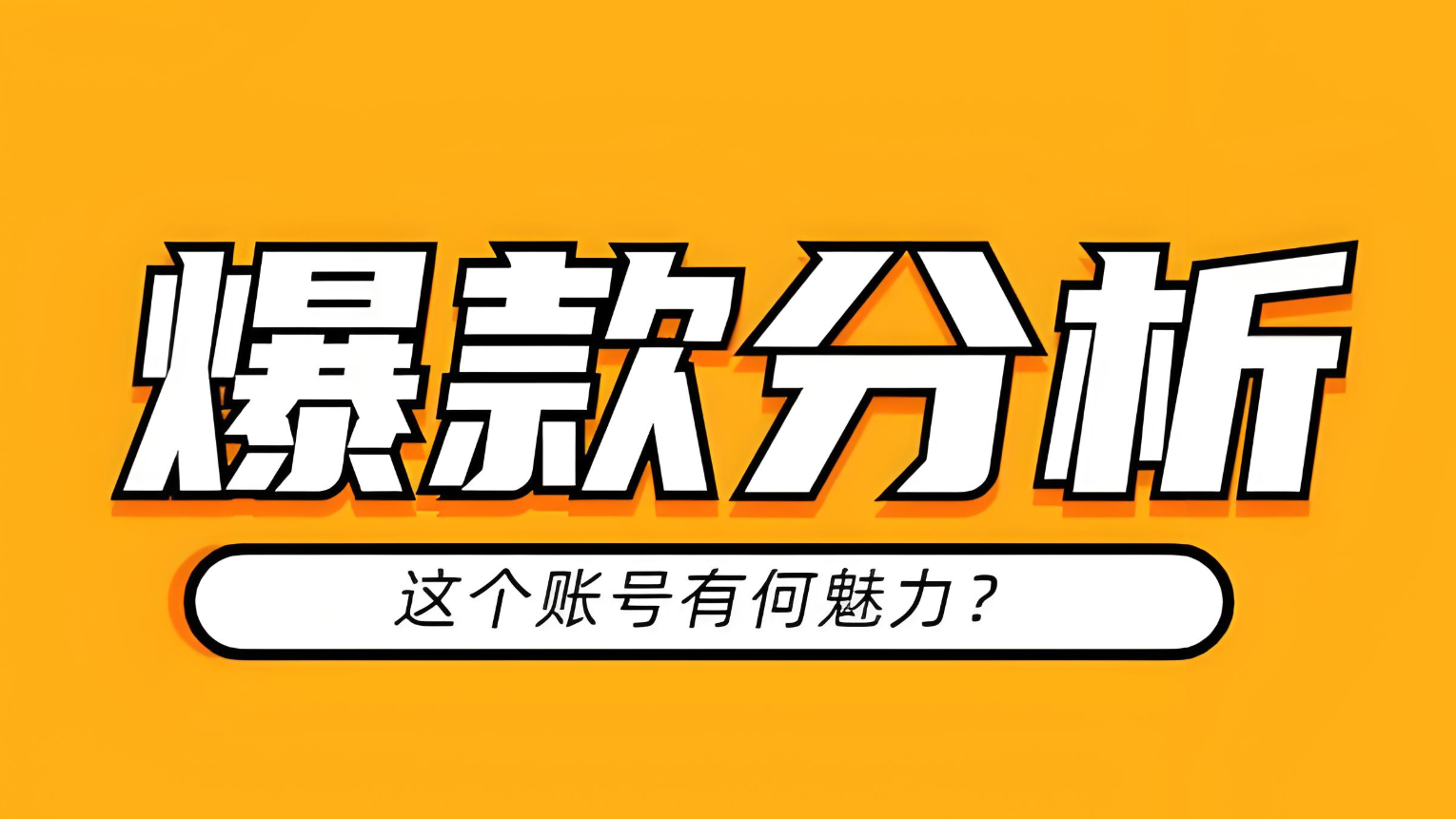 从时尚风口到变现闭环：穿搭博主如何在抖音小红书双平台脱颖而出？