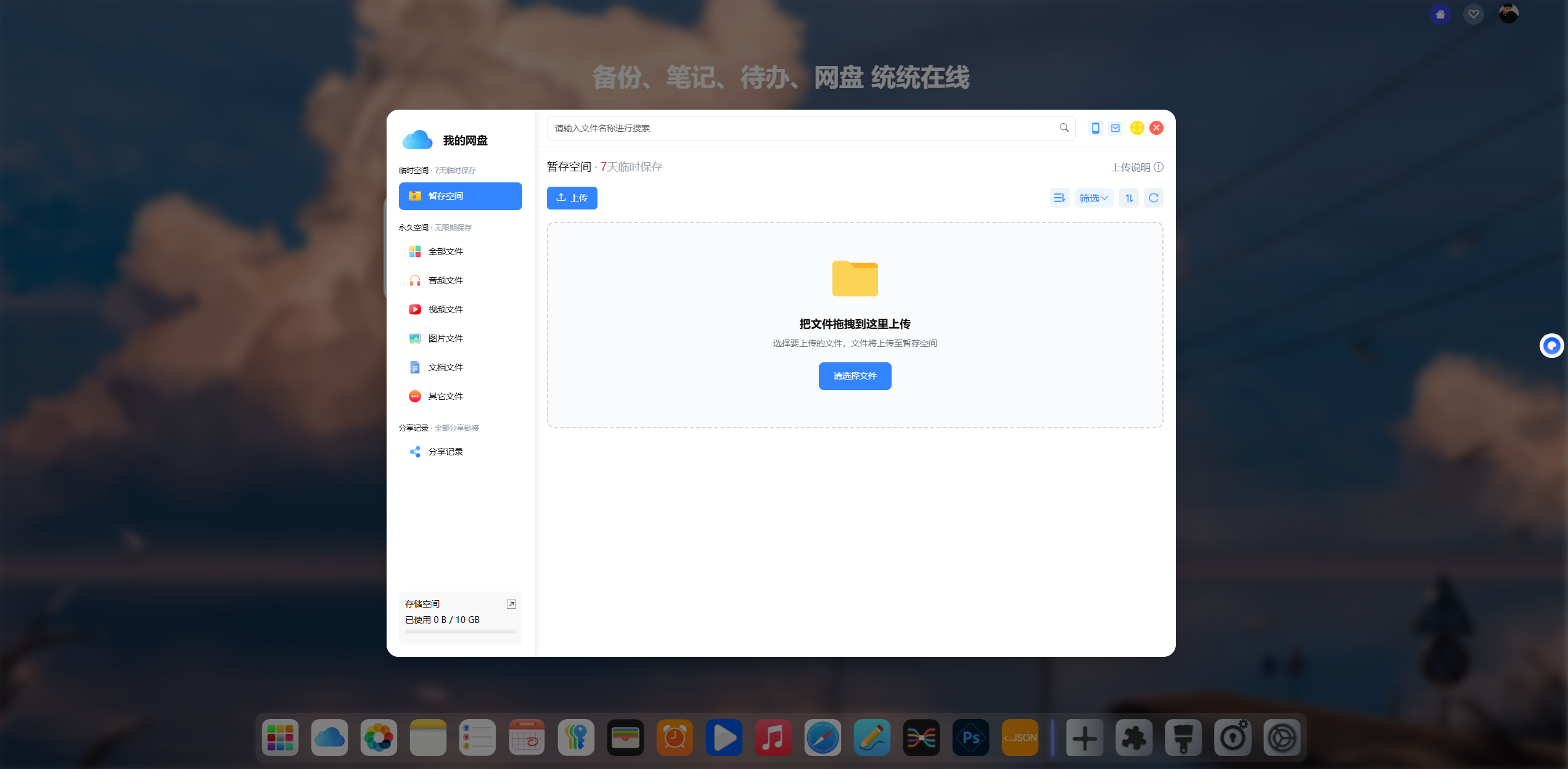 别再用 U 盘传文件了！这个免费临时网盘，随手传、随手取，7 天自动清理超省心