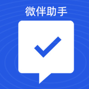 微伴助手 – 企业微信私域流量管理与营销自动化平台