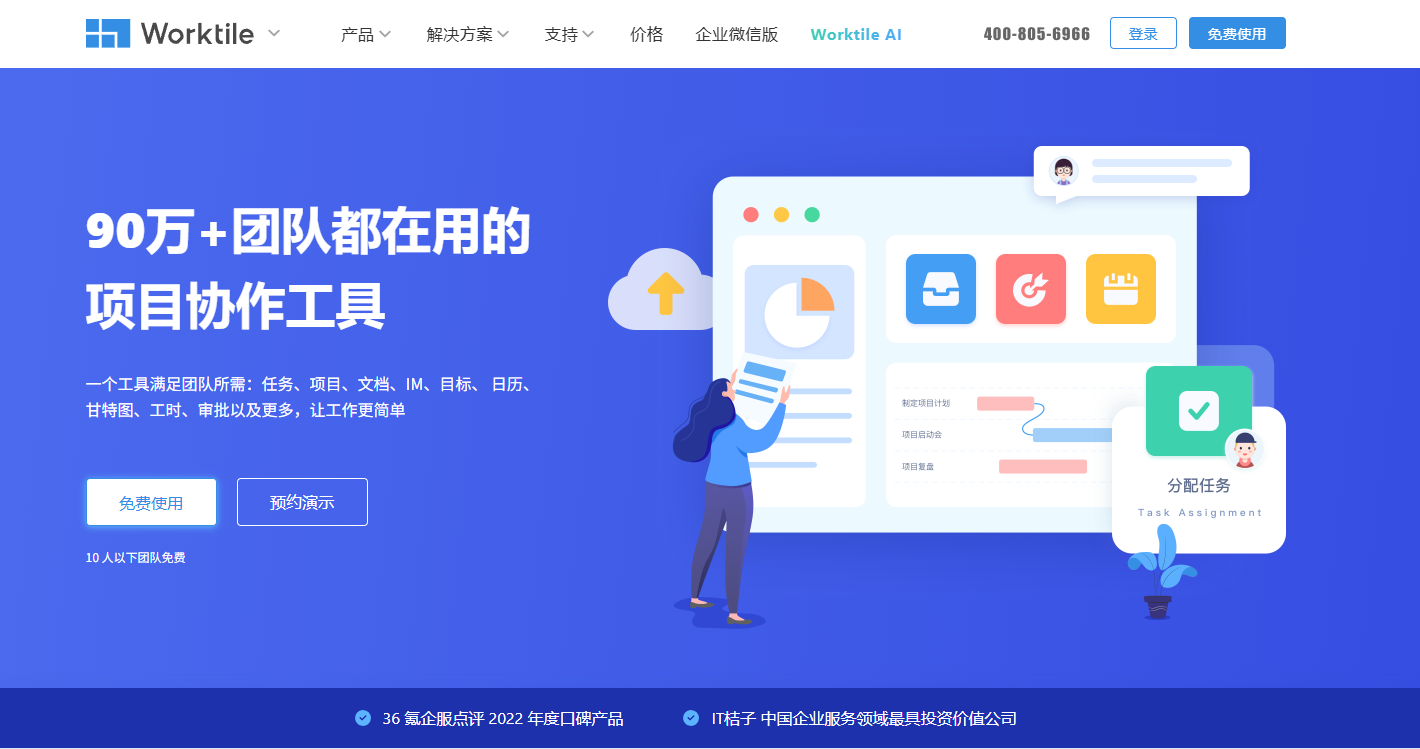 Worktile 服务工单系统 —— 专为中小企业设计的国产工单系统，支持多渠道接入与私有化部署