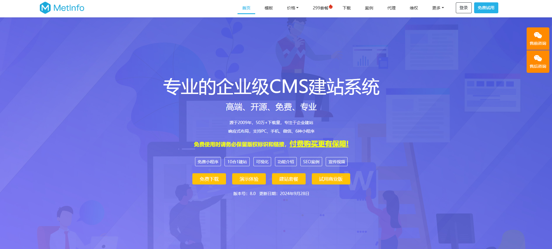 MetInfo（米拓CMS） - 国内成熟的多语言企业建站与内容管理系统