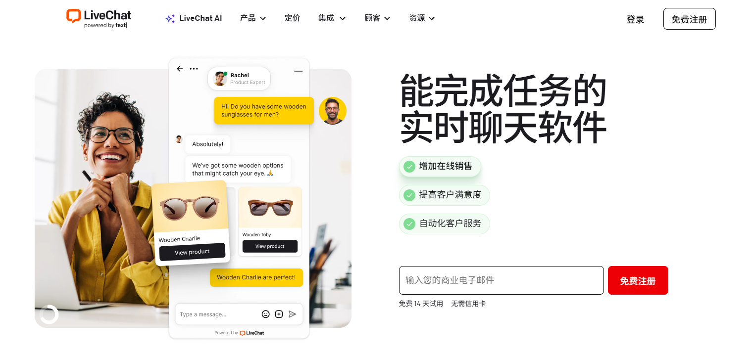 LiveChat — 主打多渠道整合的实时客服系统，支持网站、应用与社交媒体的一体化客服处理