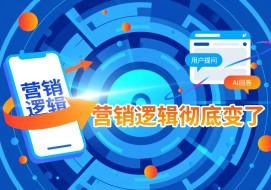 AI 重构搜索与消费：从 “关键词找答案” 到 “对话做决策”，营销逻辑彻底变了