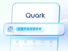 阿里AI版图重排下，夸克的角色危机：从舞台中央退回工具箱？