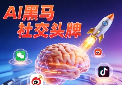 生成式 AI 成 2025 应用赛道黑马，社交媒体仍稳坐流量头把交椅