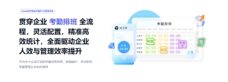 中小企业考勤排班效率升级：CodaERP 全流程解决方案详解