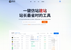 网站快照Bizsoso：让你的建站时间缩短10倍